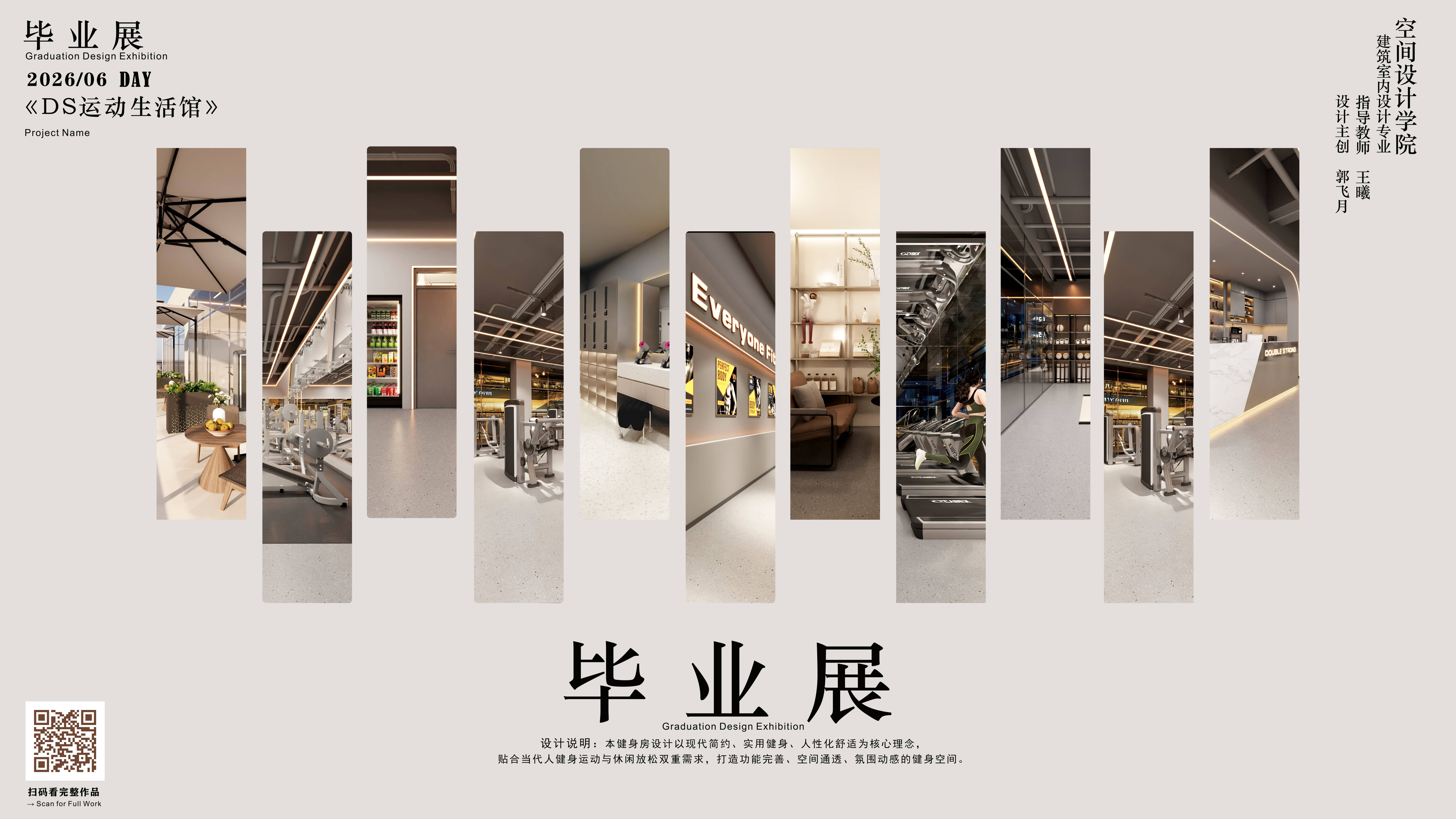 匠心筑境，艺启新程——室内设计系优秀毕业设计线上展开幕