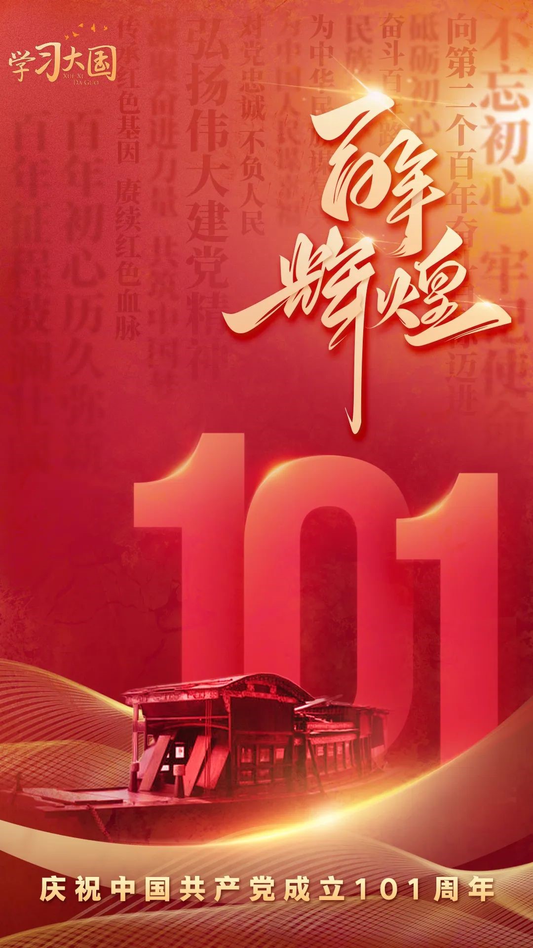 今天，祝福伟大的中国共产党生日快乐！