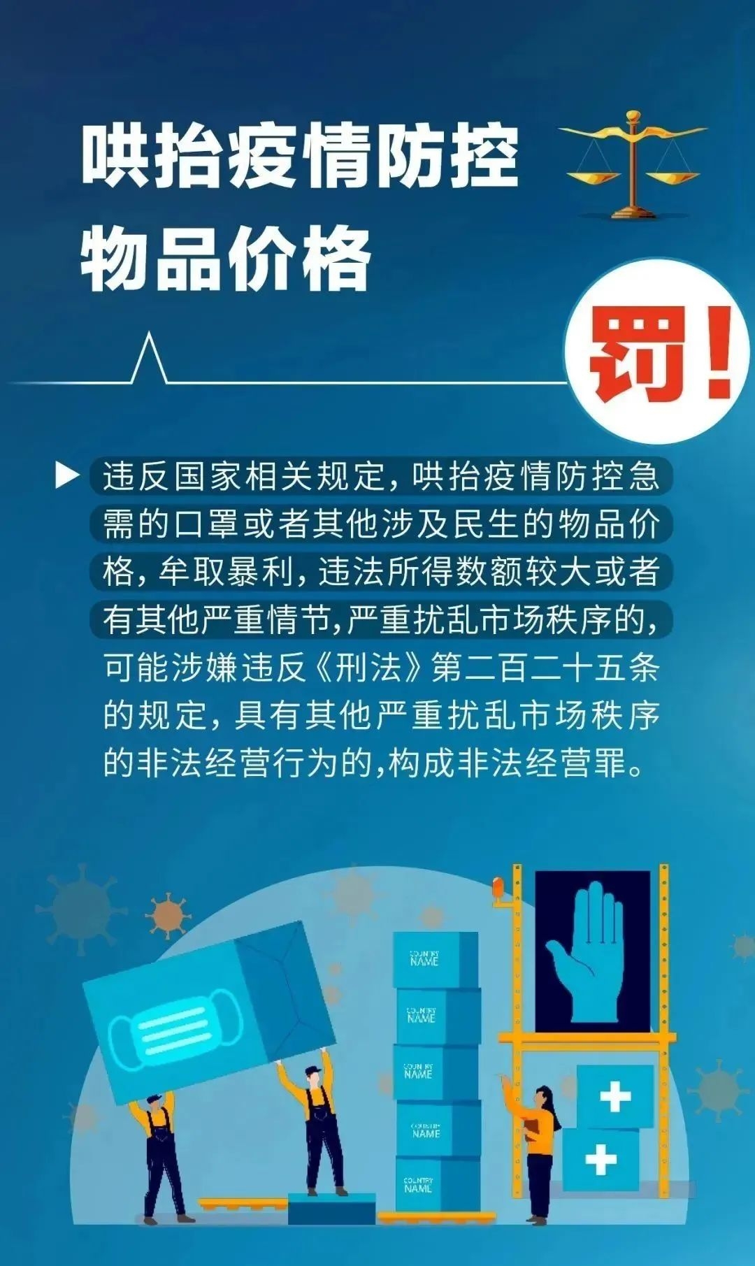 无故不参加统一组织的核酸检测属违法行为，请速转发知晓！