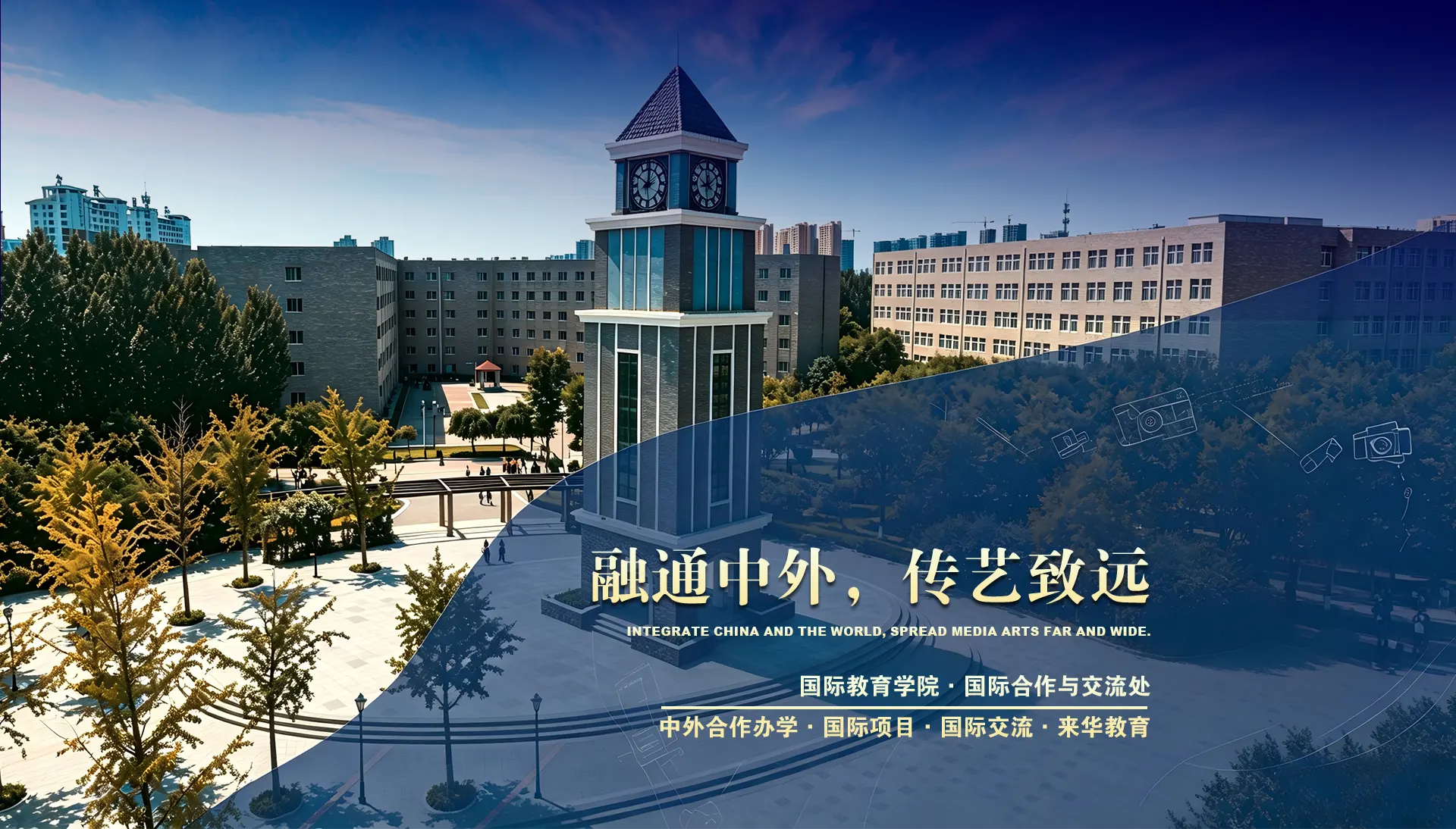 国际教育学院/国际合作与交流处
