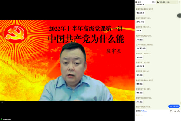 裴院长以“中国共产党为什么能”为题为大学生上云端党课