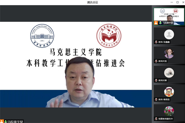 马克思主义学院召开本科教学工作合格评估阶段总结分析会