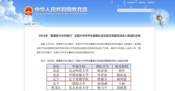 辽传“三下乡”再获五项国家级重点团队殊荣！