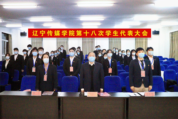 我校召开第十八次学生代表大会