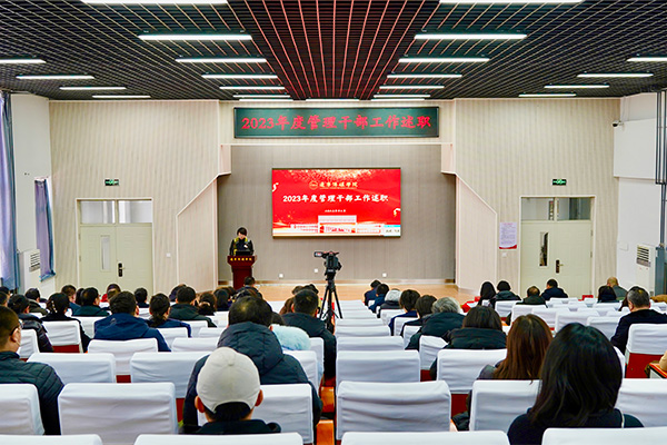 我校召开2023年度管理干部述职报告会