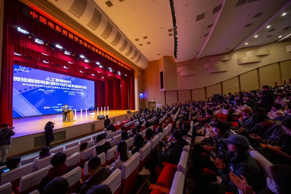 中国电影剪辑学会短片短视频艺术委员会第二届理事会成立大会在我校举行