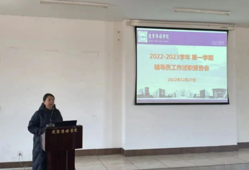 我校召开2022-2023学年 第一学期辅导员工作述职报告会